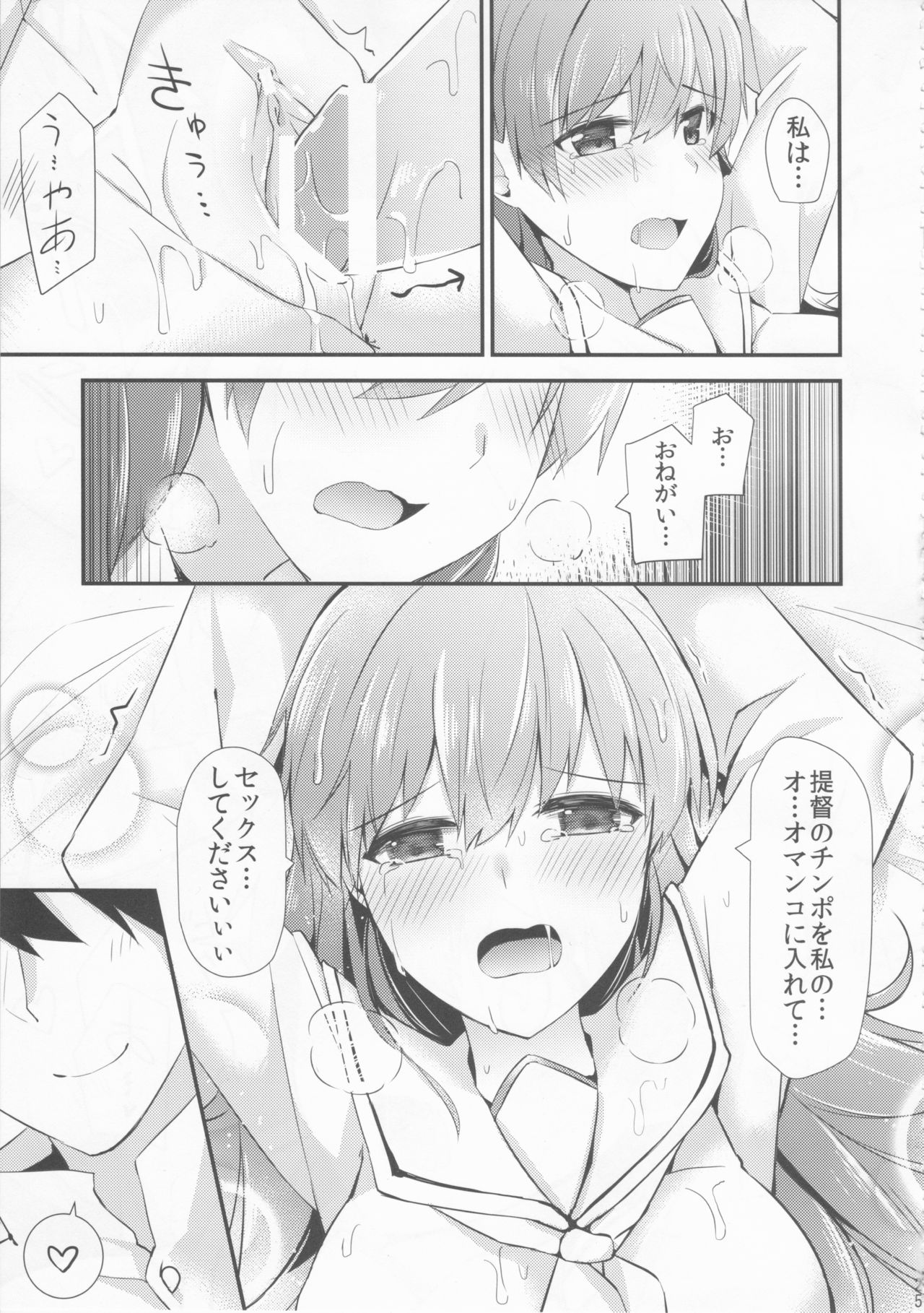 (FF26) [瑞宅 (瑞氏)] 大井の特製カレー (艦隊これくしょん -艦これ-)