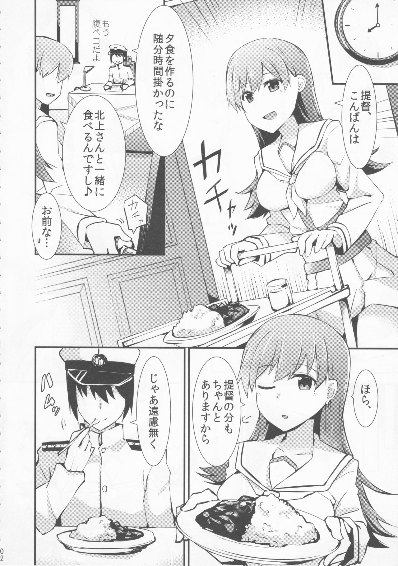 (FF26) [瑞宅 (瑞氏)] 大井の特製カレー (艦隊これくしょん -艦これ-)