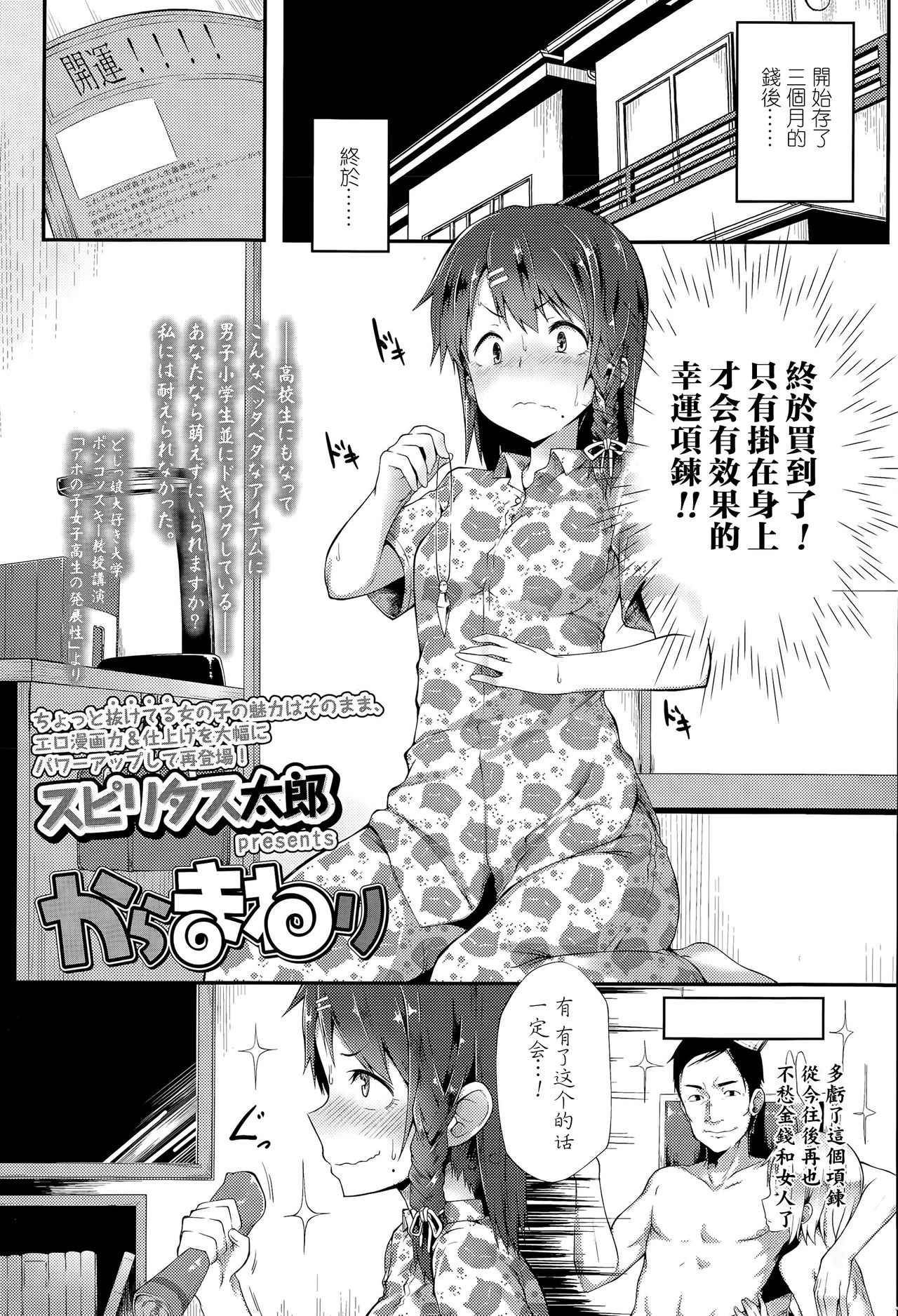 [スピリタス太郎] からまわり (COMIC 高 Vol.6) [中国翻訳]