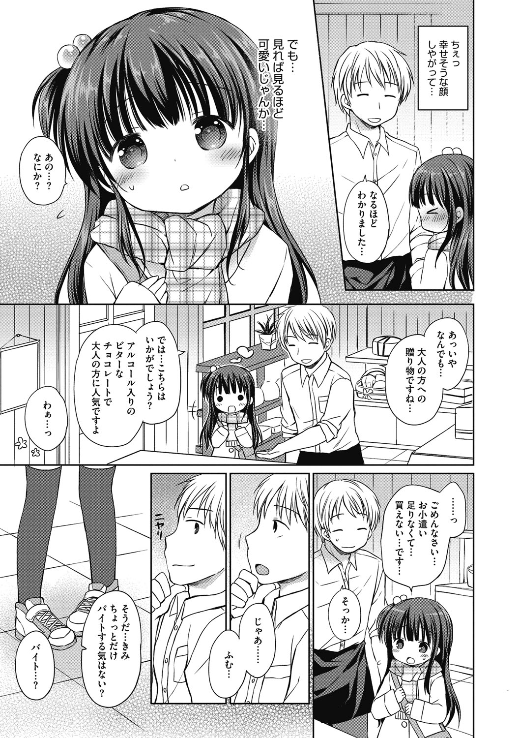 [アンソロジー] リトルガールストライク Vol.2 [DL版]