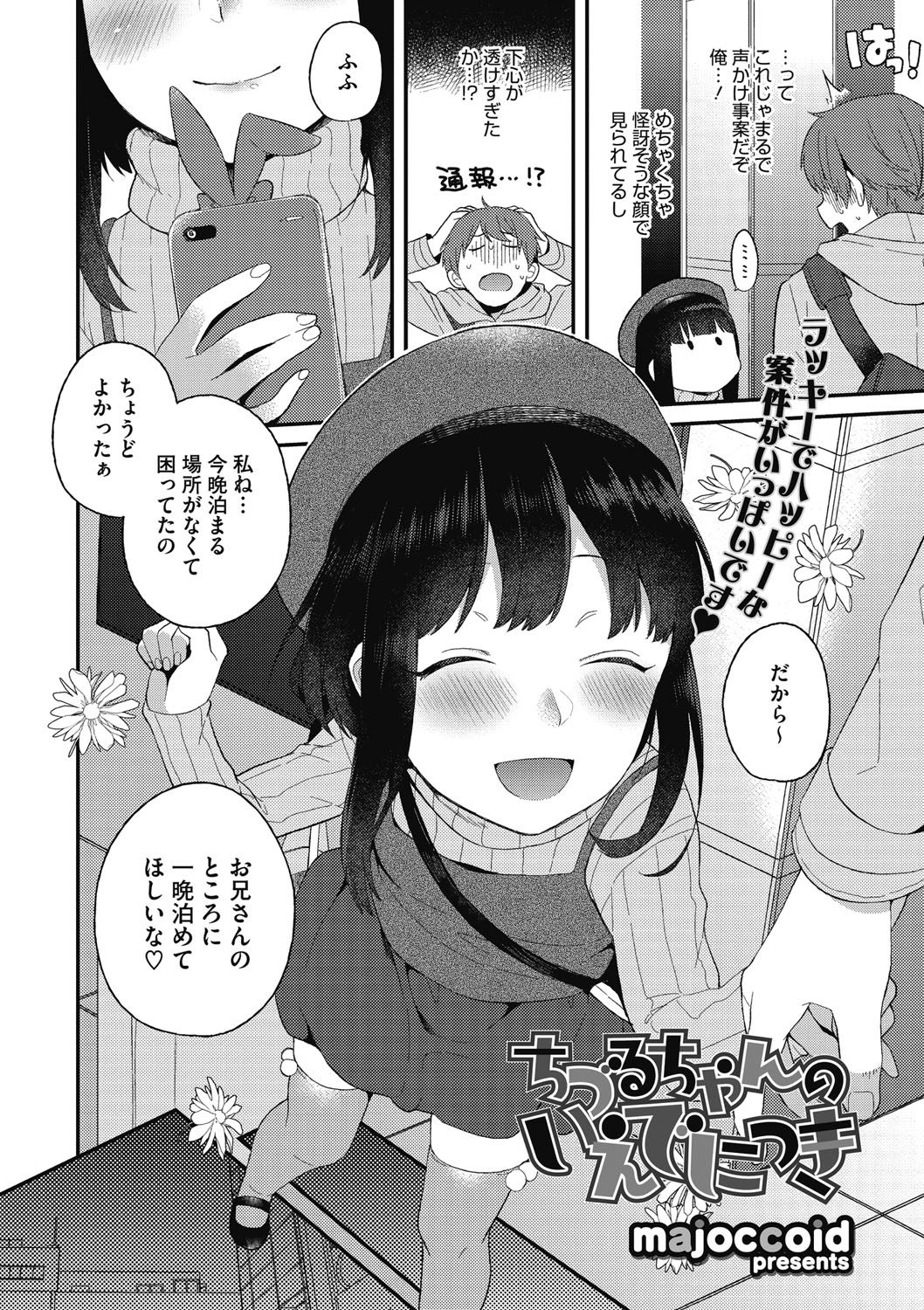 [アンソロジー] リトルガールストライク Vol.2 [DL版]