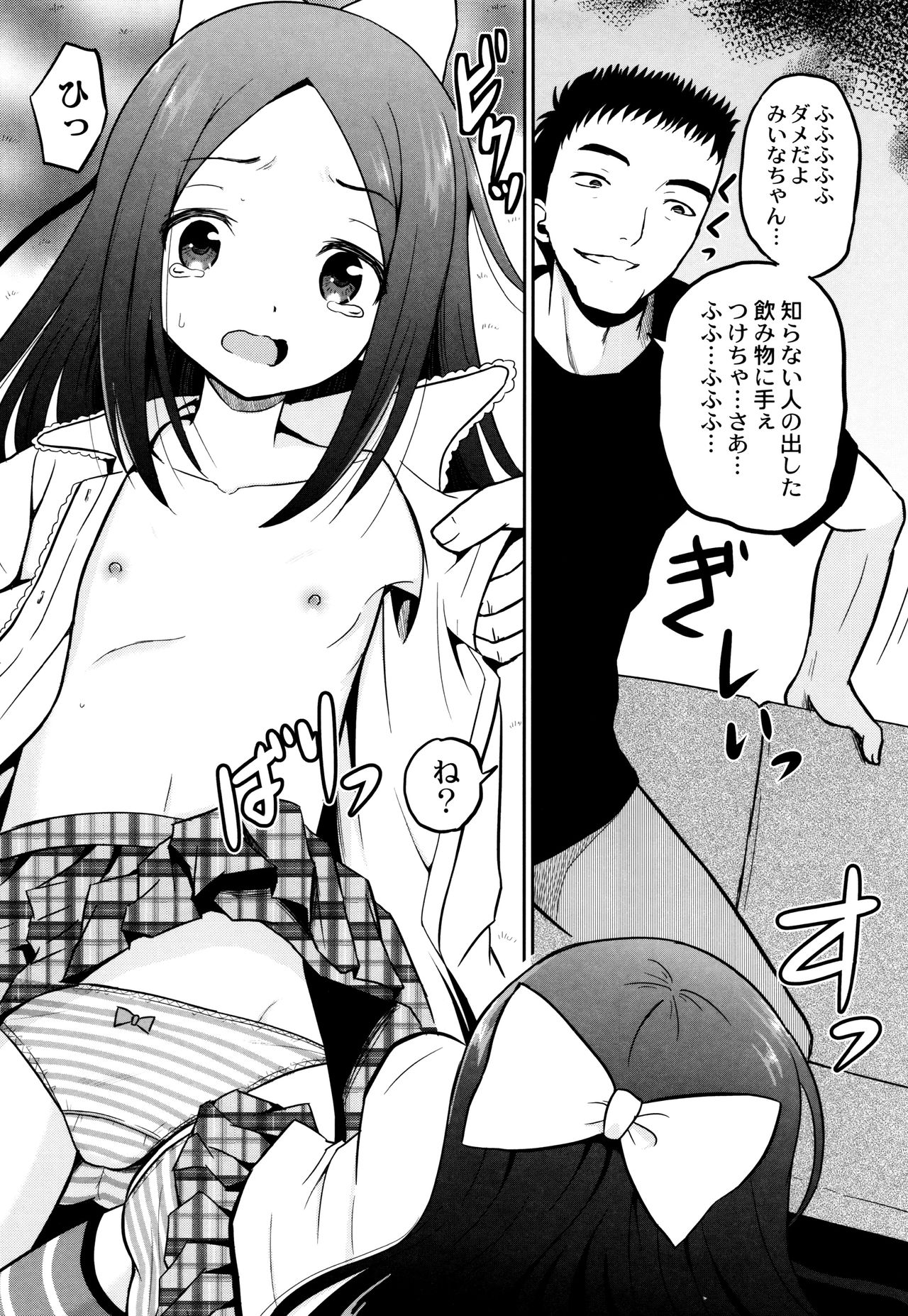 [九神杏仁] 絶叫強姦教室