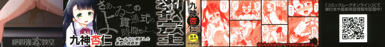 [九神杏仁] 絶叫強姦教室