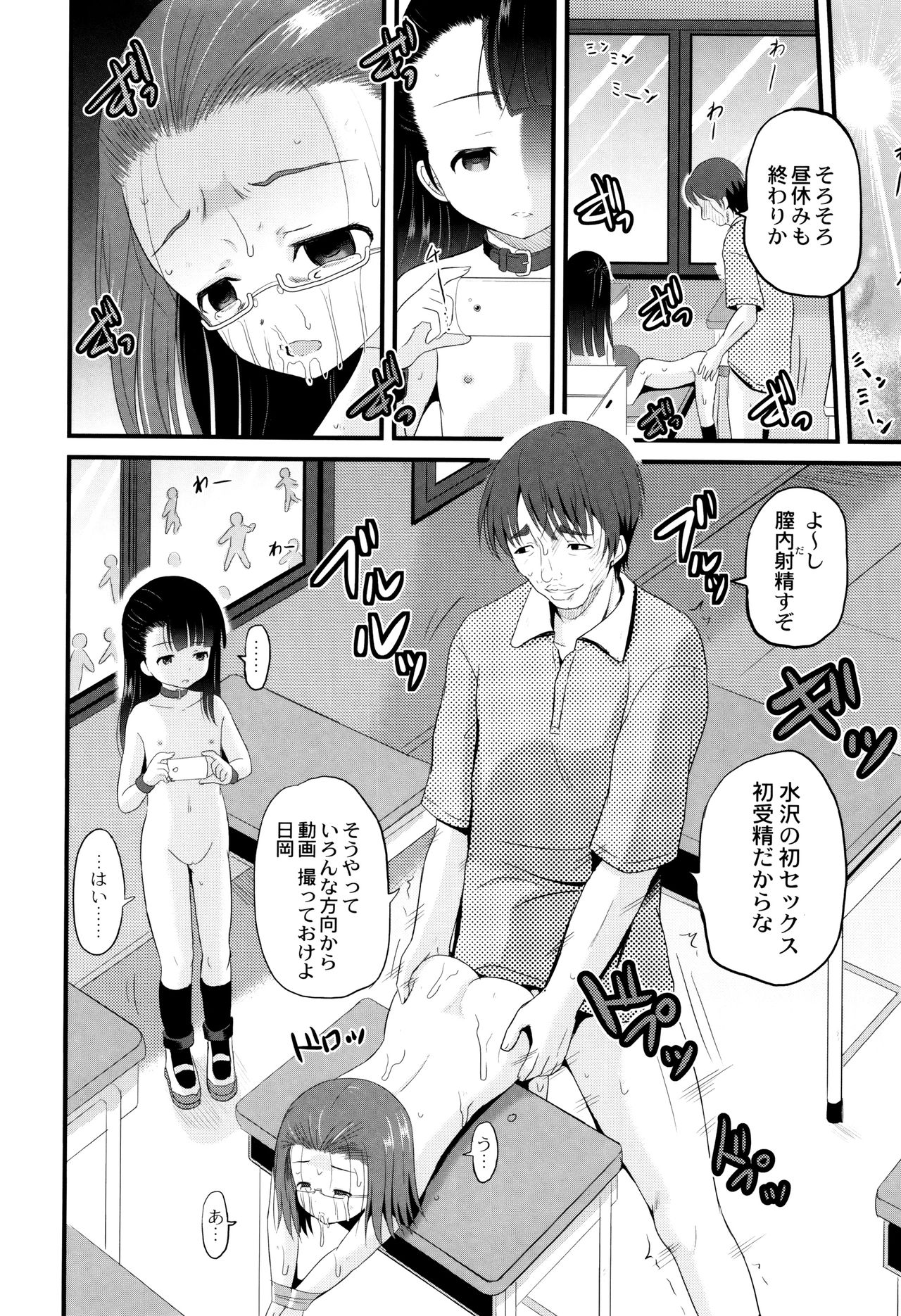 [九神杏仁] 絶叫強姦教室