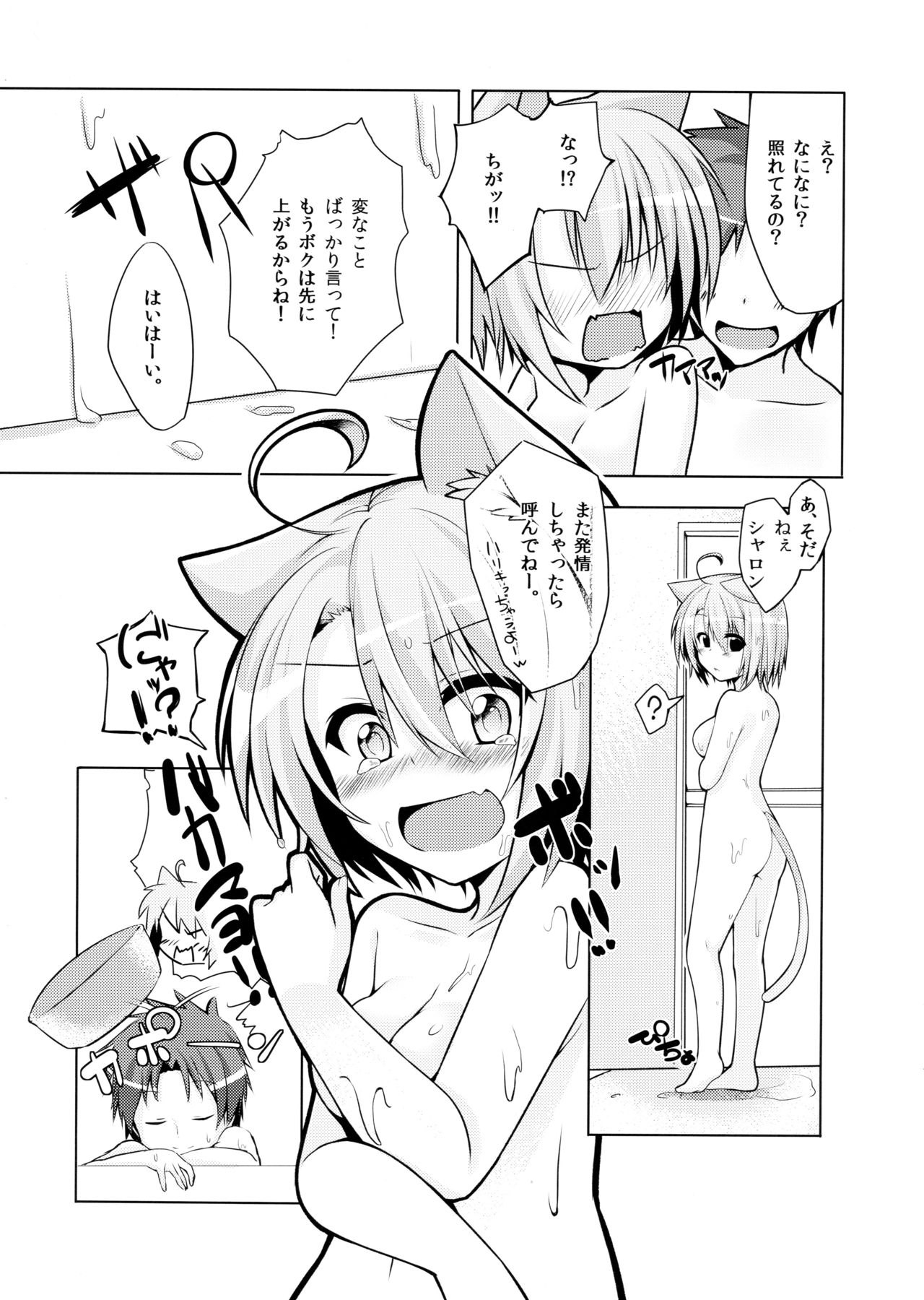 (みみけっと28) [マヨライス推奨委員会 (どどめ色マヨネーズ)] はるさきねこさき。