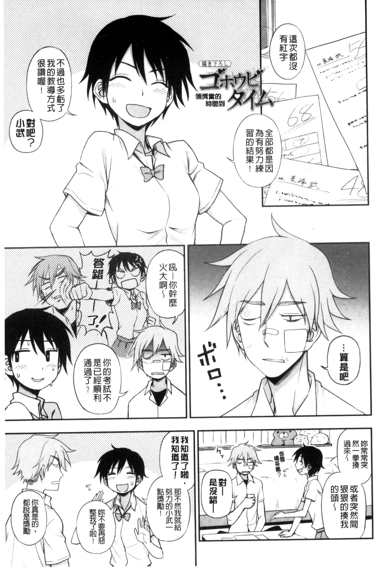 [くまのとおる] ホントはHしてみたい [中国翻訳]