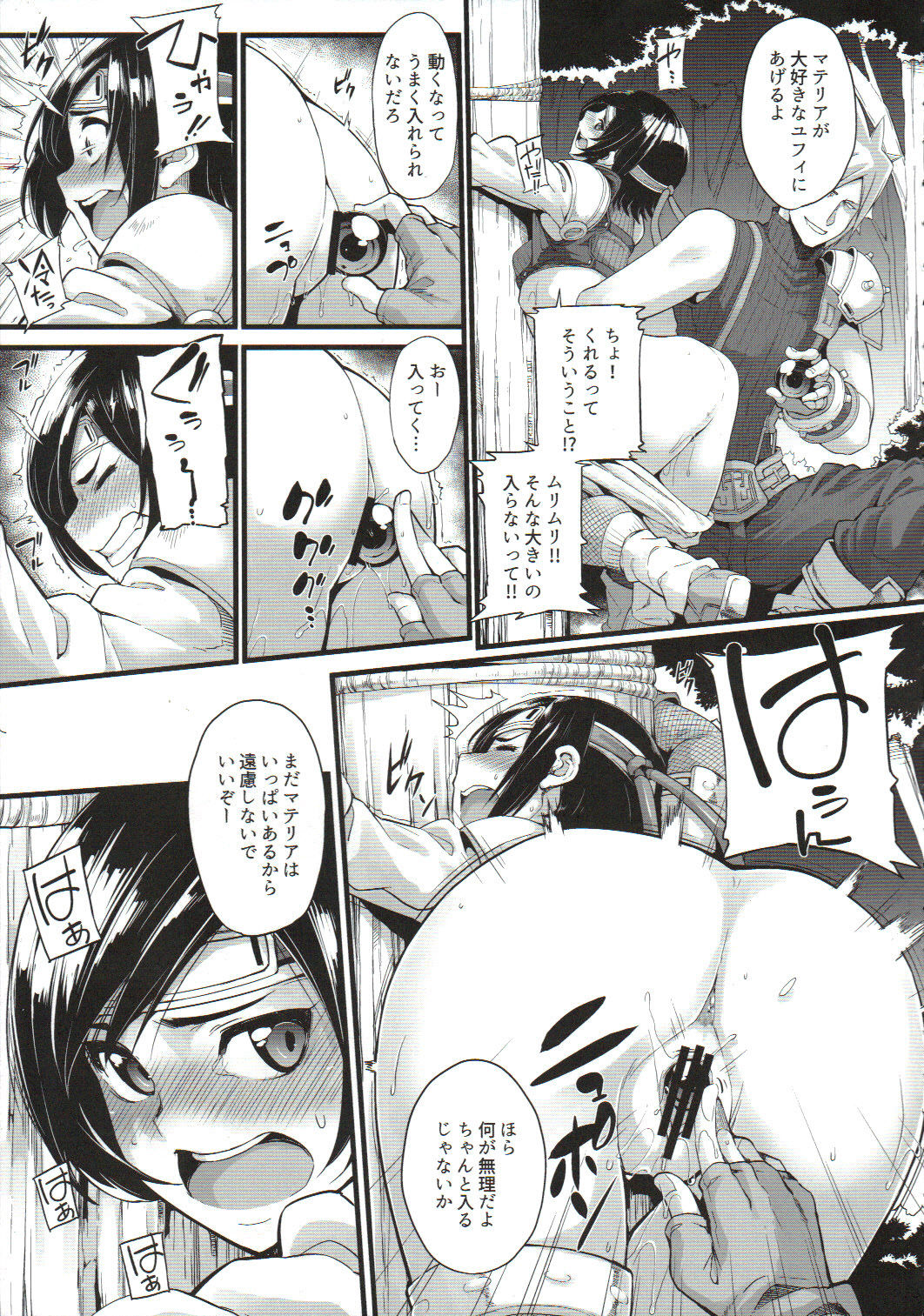 (C90) [IRON GRIMOIRE (SAKULA)] MATERIA FARMER (ファイナルファンタジーVII)