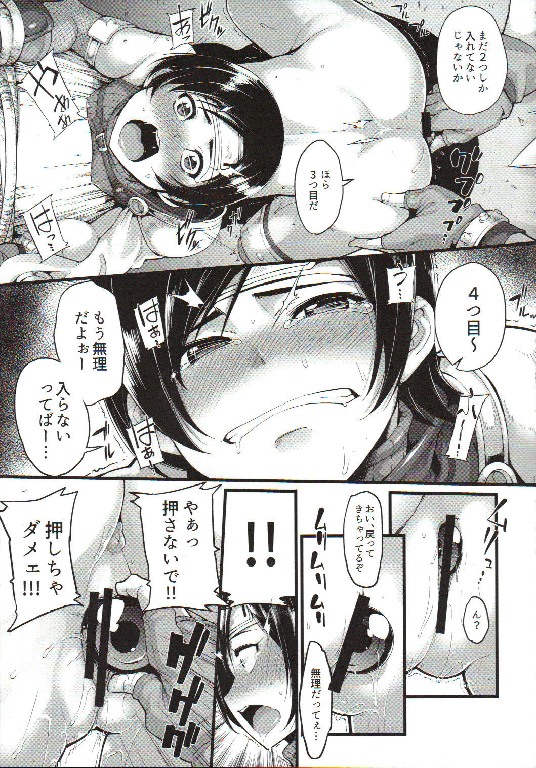 (C90) [IRON GRIMOIRE (SAKULA)] MATERIA FARMER (ファイナルファンタジーVII)