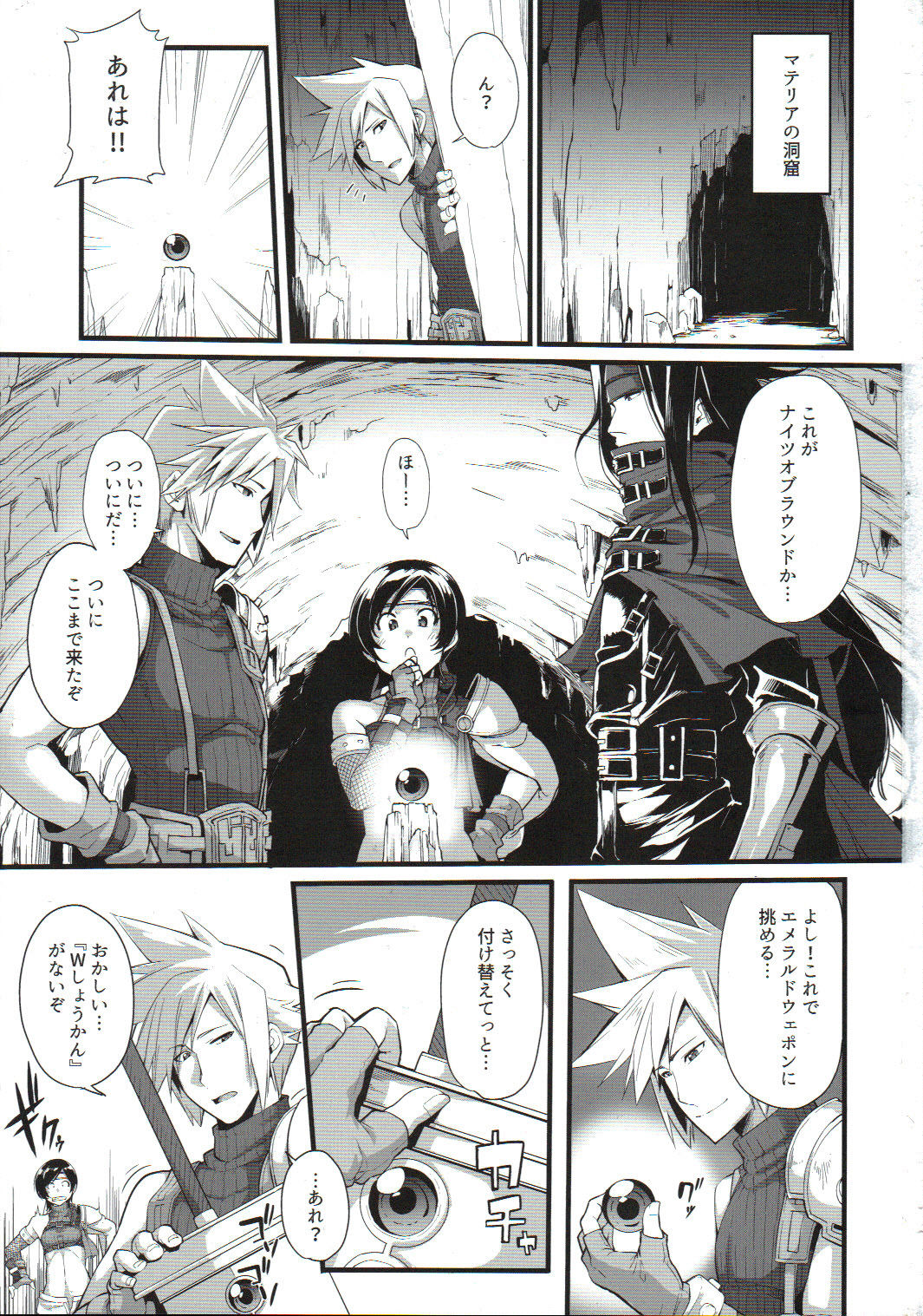 (C90) [IRON GRIMOIRE (SAKULA)] MATERIA FARMER (ファイナルファンタジーVII)