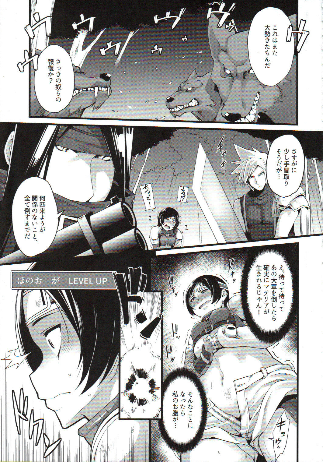 (C90) [IRON GRIMOIRE (SAKULA)] MATERIA FARMER (ファイナルファンタジーVII)