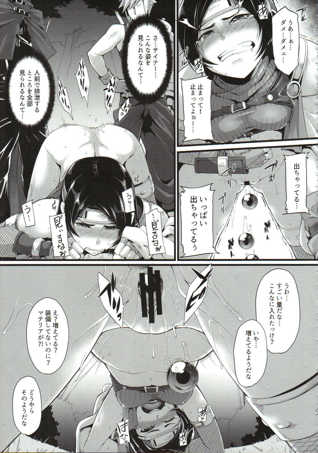 (C90) [IRON GRIMOIRE (SAKULA)] MATERIA FARMER (ファイナルファンタジーVII)