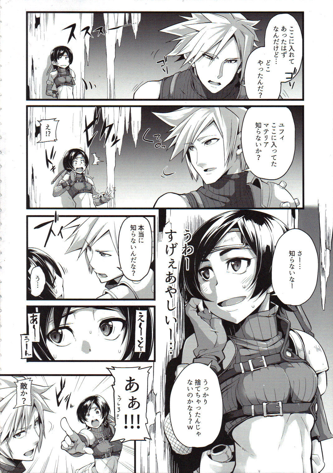 (C90) [IRON GRIMOIRE (SAKULA)] MATERIA FARMER (ファイナルファンタジーVII)