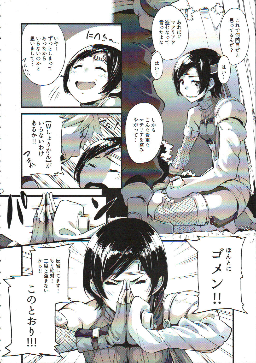 (C90) [IRON GRIMOIRE (SAKULA)] MATERIA FARMER (ファイナルファンタジーVII)