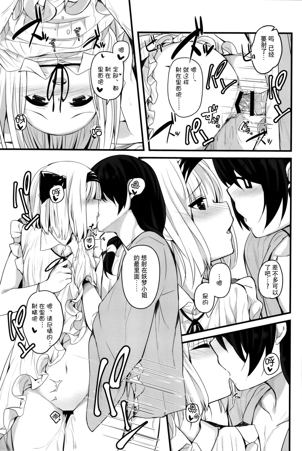 (紅楼夢12) [妖幼夢 (にご)] 本当の気持ち～妖夢days～ (東方Project) [中国翻訳]