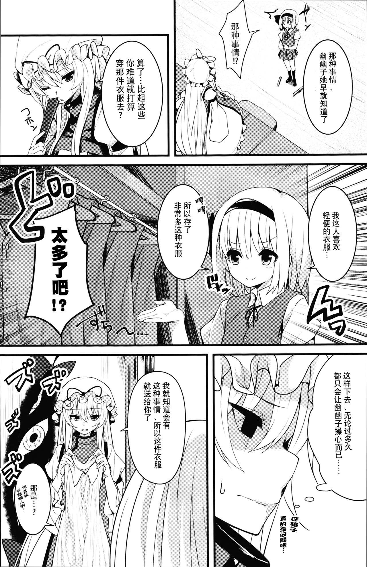 (紅楼夢12) [妖幼夢 (にご)] 本当の気持ち～妖夢days～ (東方Project) [中国翻訳]