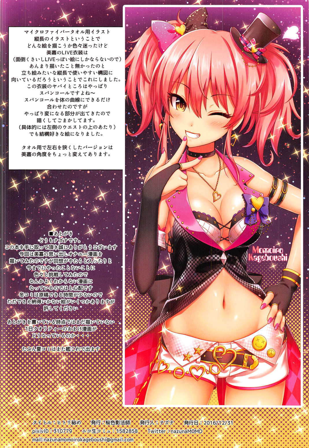 (C91) [桜色影法師 (ナズナ)] ヒトリ秘め (アイドルマスター シンデレラガールズ)