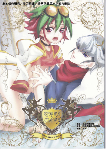 (C86) [Neo Wing (彩霞)] Crown×Clown (遊☆戯☆王ARC-V) [中国翻訳]