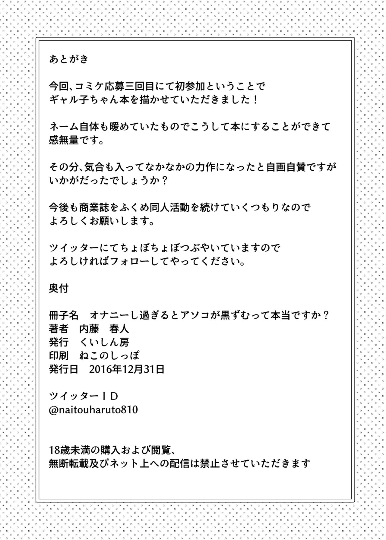 [くいしん房 (内藤春人)] オナニーし過ぎるとアソコが黒ずむって本当ですか? (おしえて! ギャル子ちゃん) [DL版]