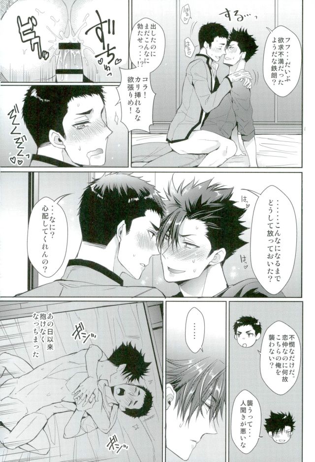 (RTS!!9) [uraBB28号 (pizi2号)] お好きにどうぞ何度でもどうぞ (ハイキュー!!)