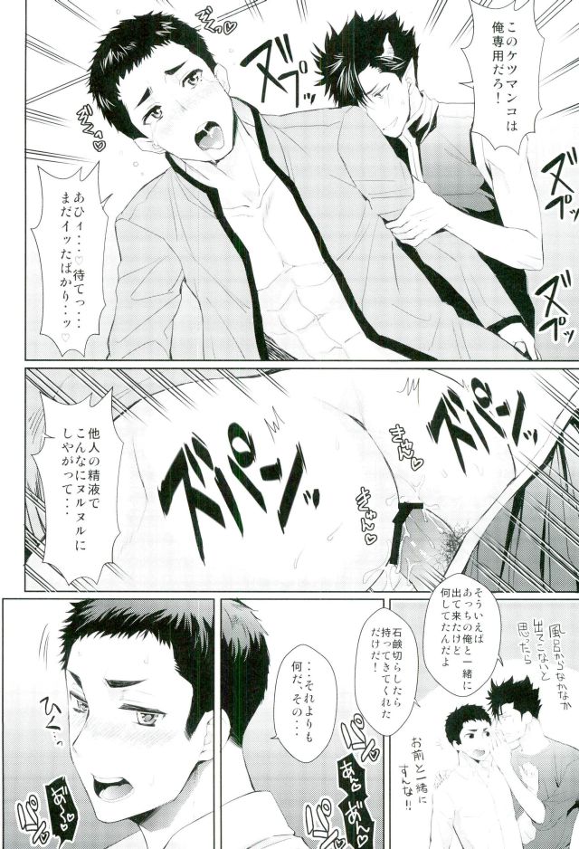 (RTS!!9) [uraBB28号 (pizi2号)] お好きにどうぞ何度でもどうぞ (ハイキュー!!)