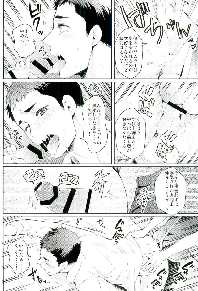 (RTS!!9) [uraBB28号 (pizi2号)] お好きにどうぞ何度でもどうぞ (ハイキュー!!)