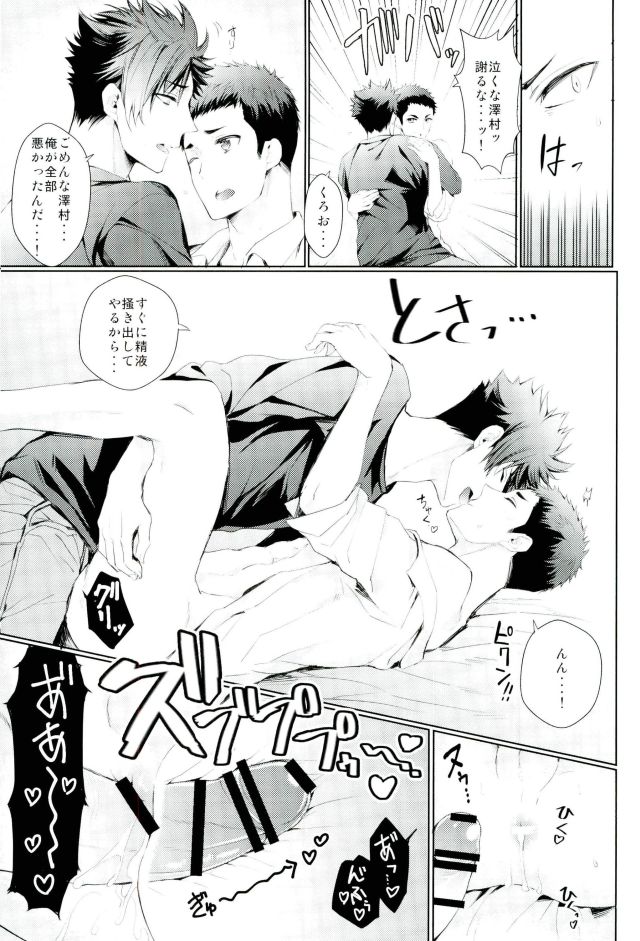 (RTS!!9) [uraBB28号 (pizi2号)] お好きにどうぞ何度でもどうぞ (ハイキュー!!)