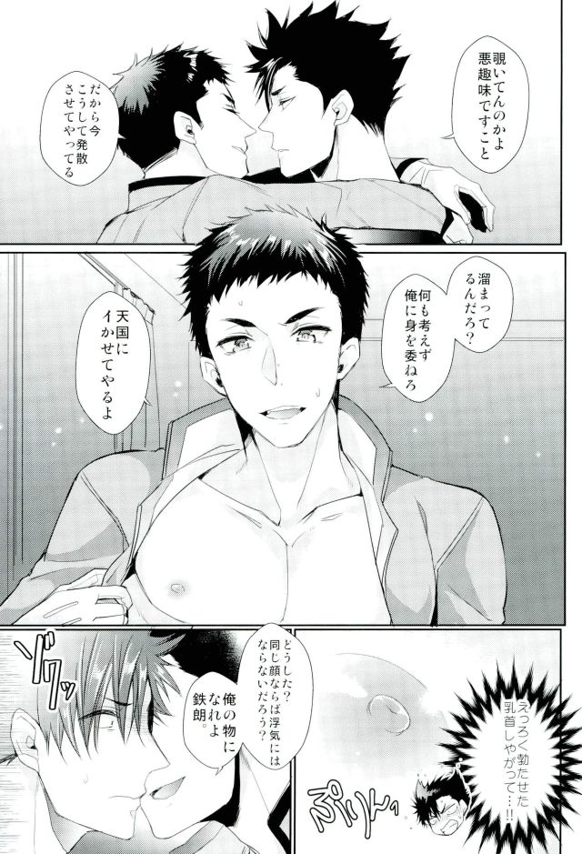 (RTS!!9) [uraBB28号 (pizi2号)] お好きにどうぞ何度でもどうぞ (ハイキュー!!)