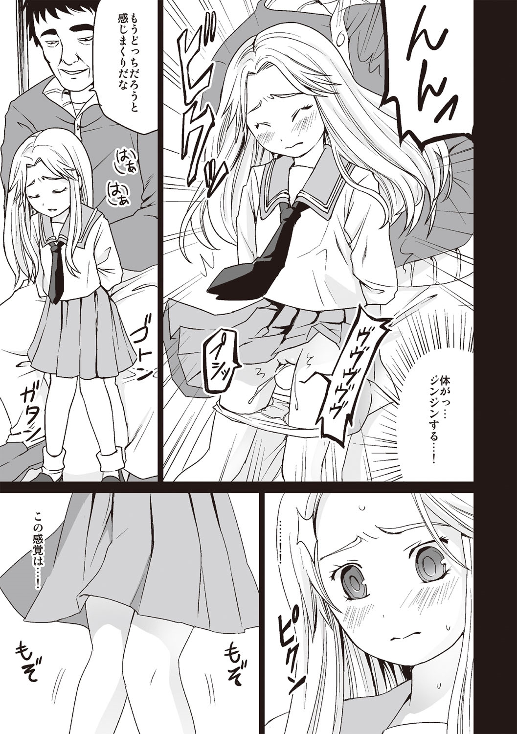 [安間] 放課後チカン倶楽部 [DL版]