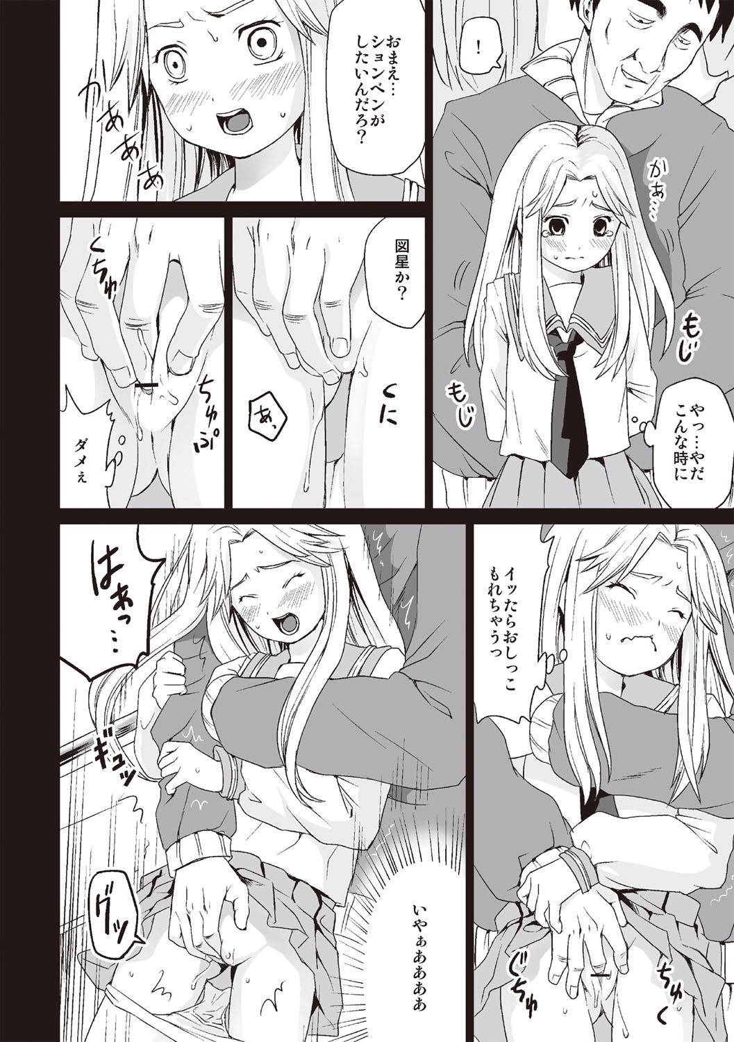 [安間] 放課後チカン倶楽部 [DL版]