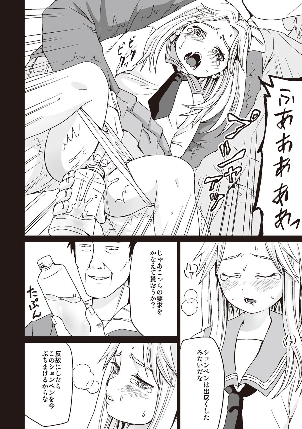 [安間] 放課後チカン倶楽部 [DL版]