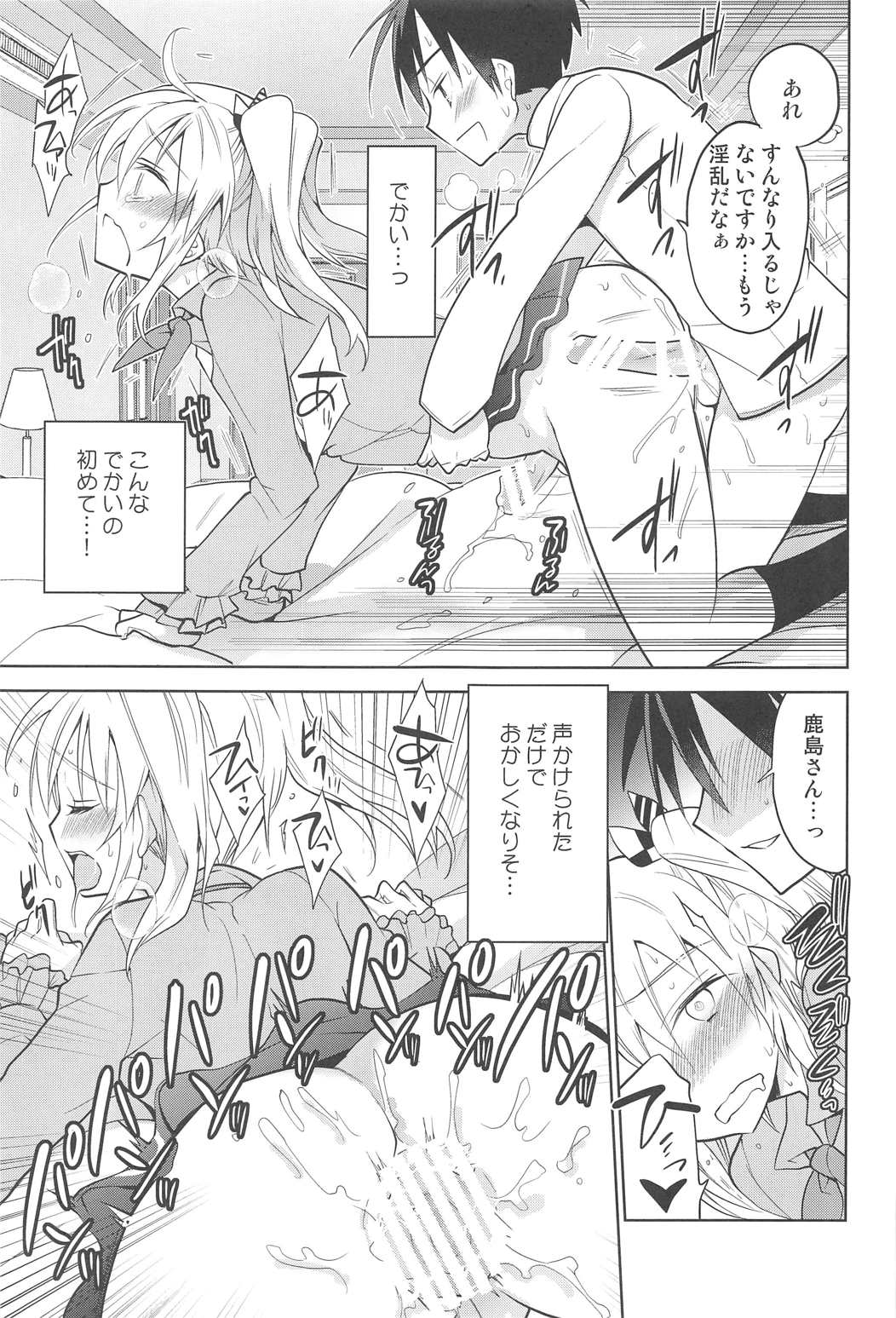 (C91) [T-NORTH (松本ミトヒ。)] 鹿島くんには提督がいない (艦隊これくしょん -艦これ-)