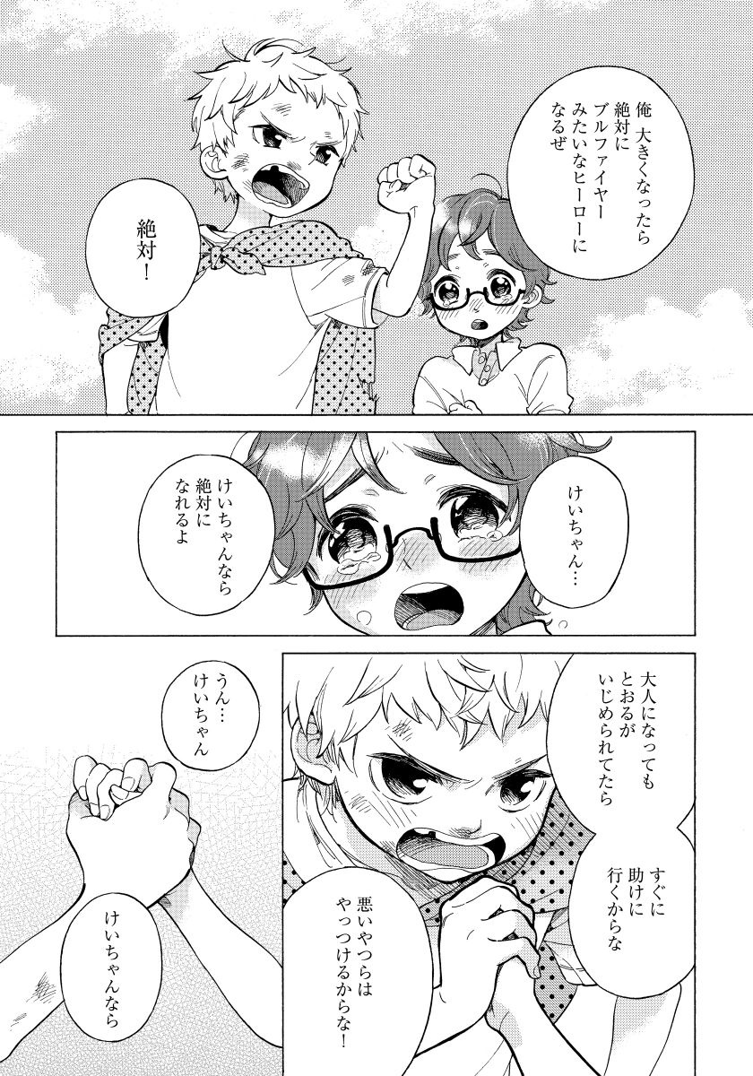 [荒井よしみ] ユピテルにおねがい