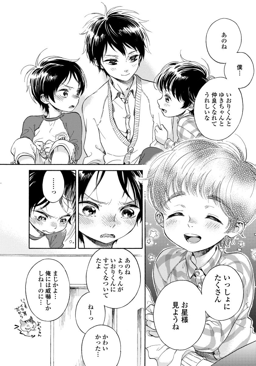 [荒井よしみ] ユピテルにおねがい