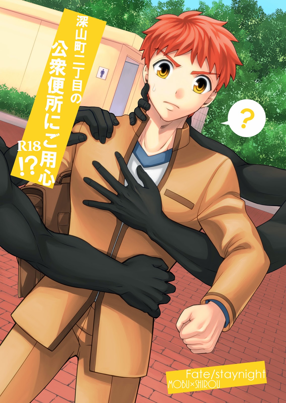 (ROOT4to5) [TEKETO (さなだ)] 深山町二丁目の公衆便所にご用心!? (Fate/stay night) [英訳]