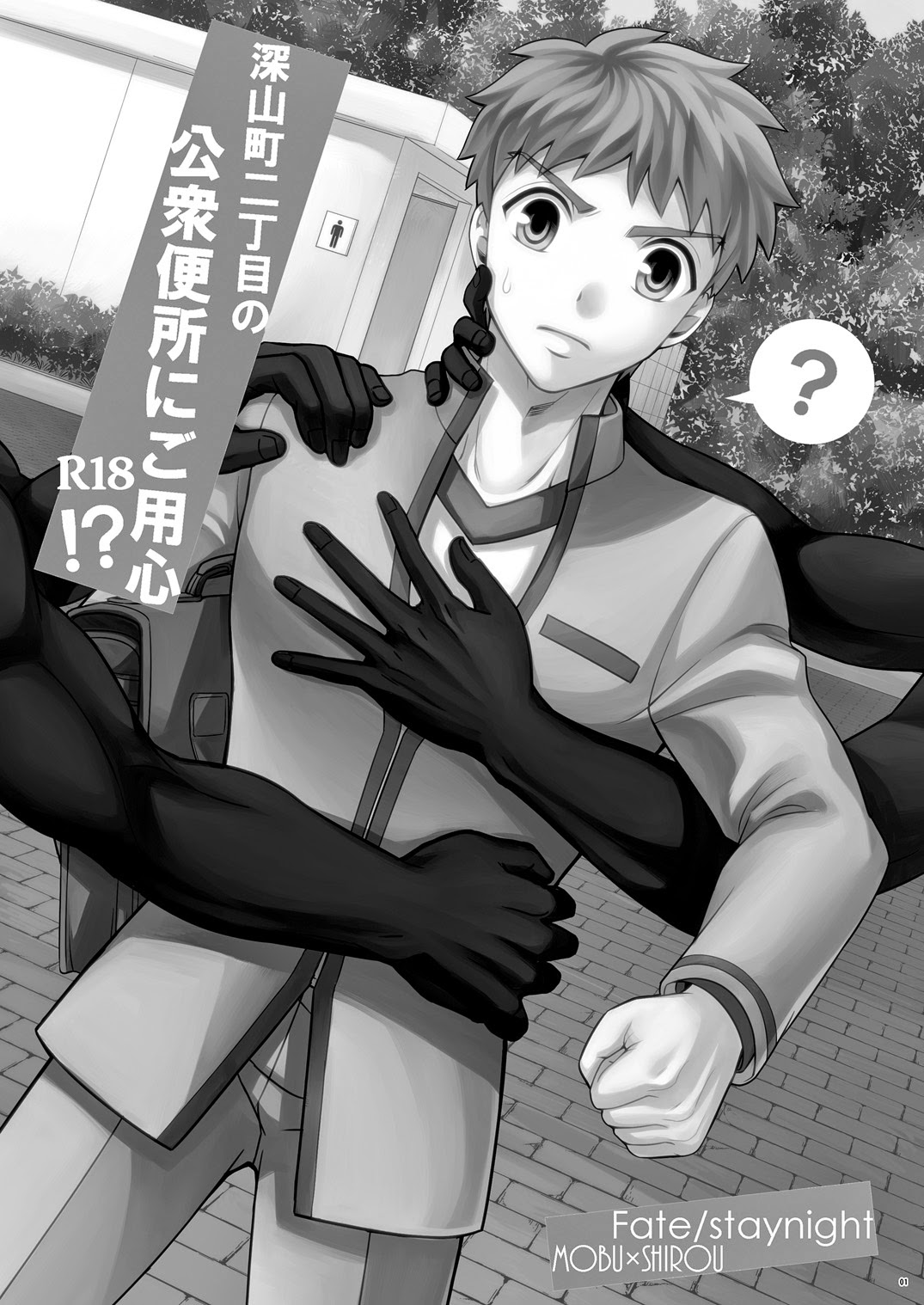 (ROOT4to5) [TEKETO (さなだ)] 深山町二丁目の公衆便所にご用心!? (Fate/stay night) [英訳]