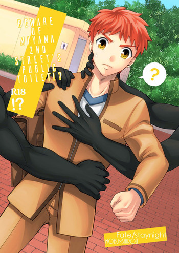 (ROOT4to5) [TEKETO (さなだ)] 深山町二丁目の公衆便所にご用心!? (Fate/stay night) [英訳]