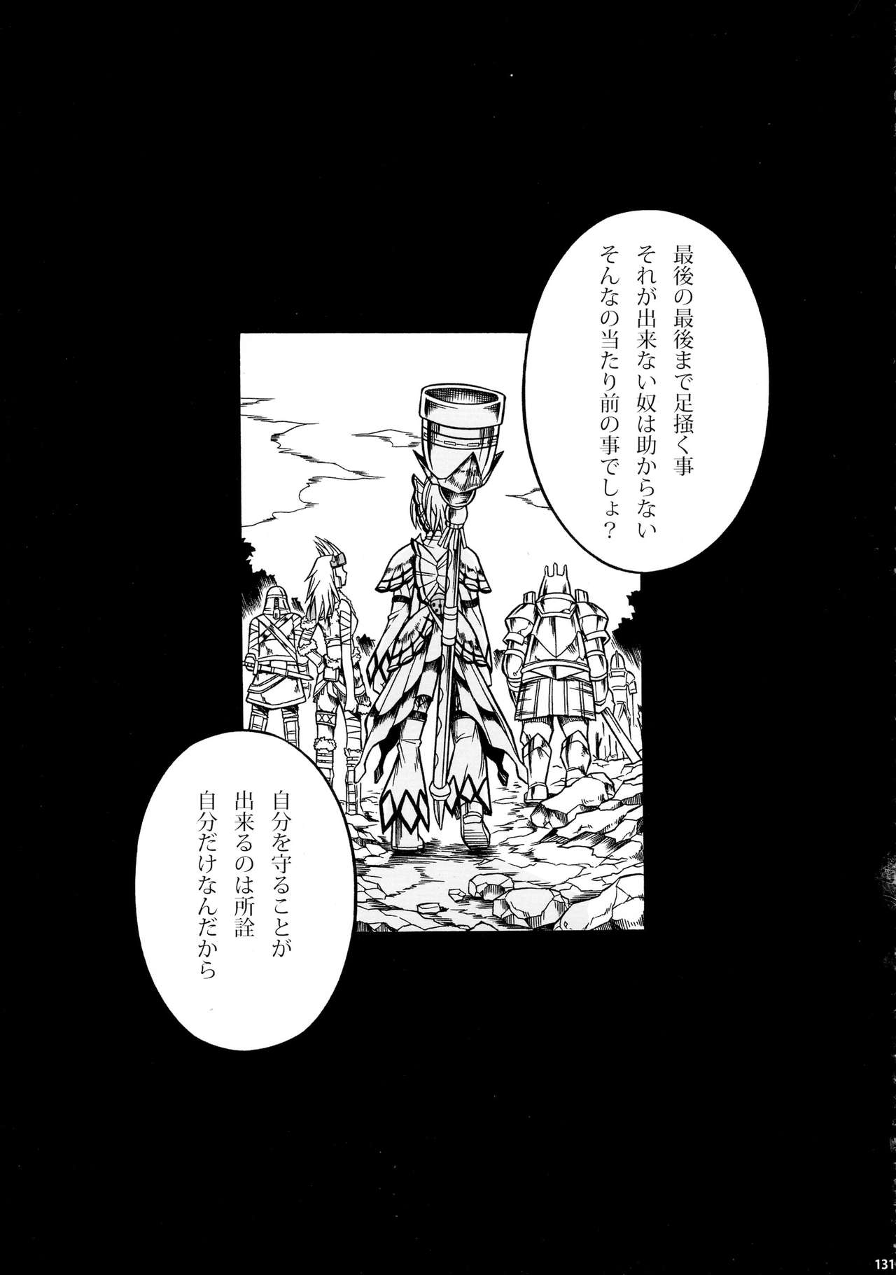 (C90) [Yokohama Junky (魔狩十織)] ソロハンター達の生態 (モンスターハンター)