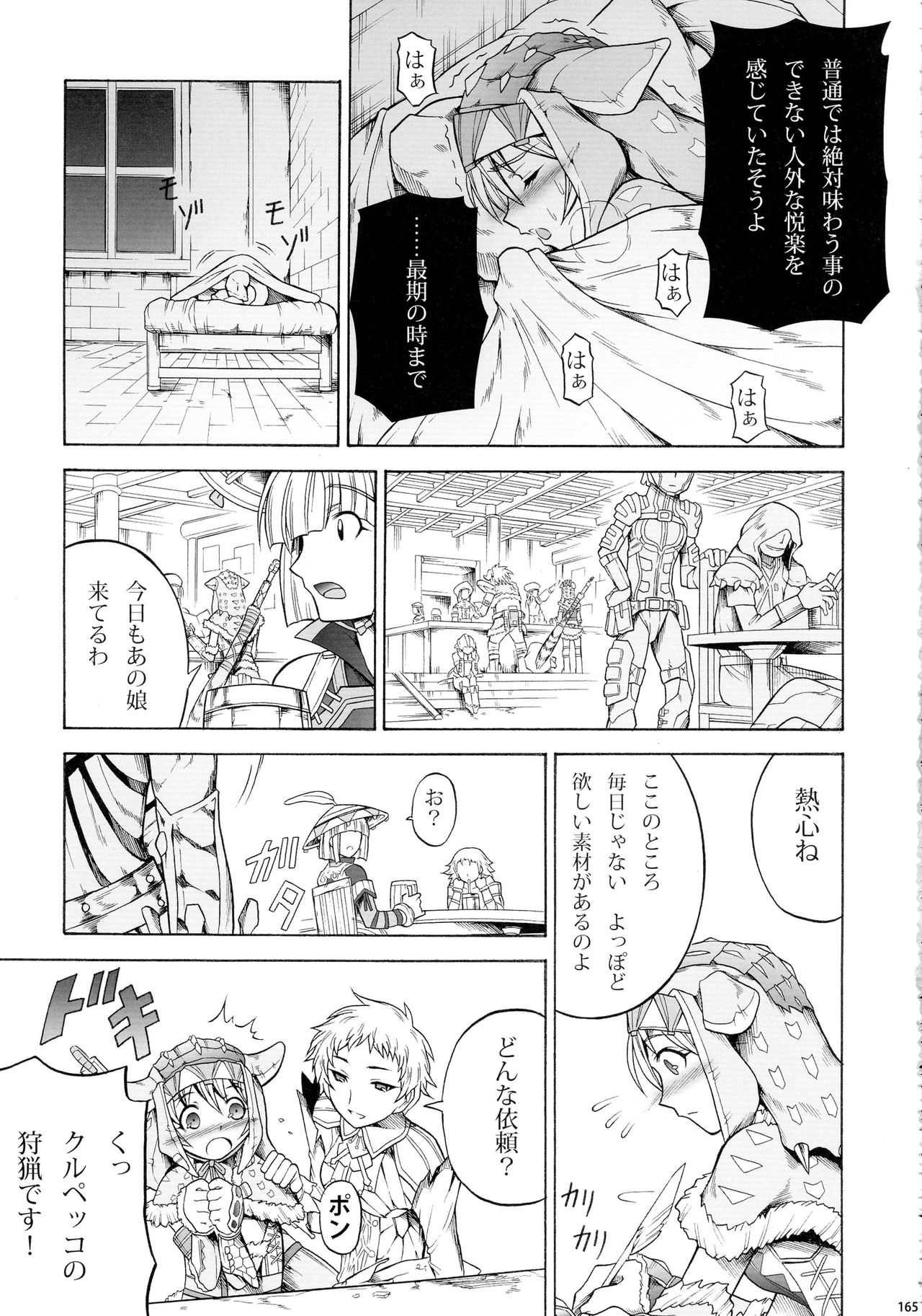 (C90) [Yokohama Junky (魔狩十織)] ソロハンター達の生態 (モンスターハンター)