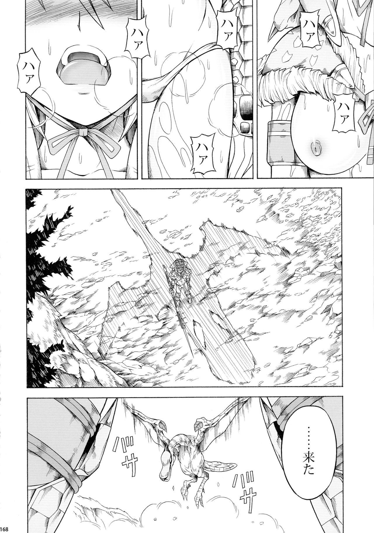 (C90) [Yokohama Junky (魔狩十織)] ソロハンター達の生態 (モンスターハンター)