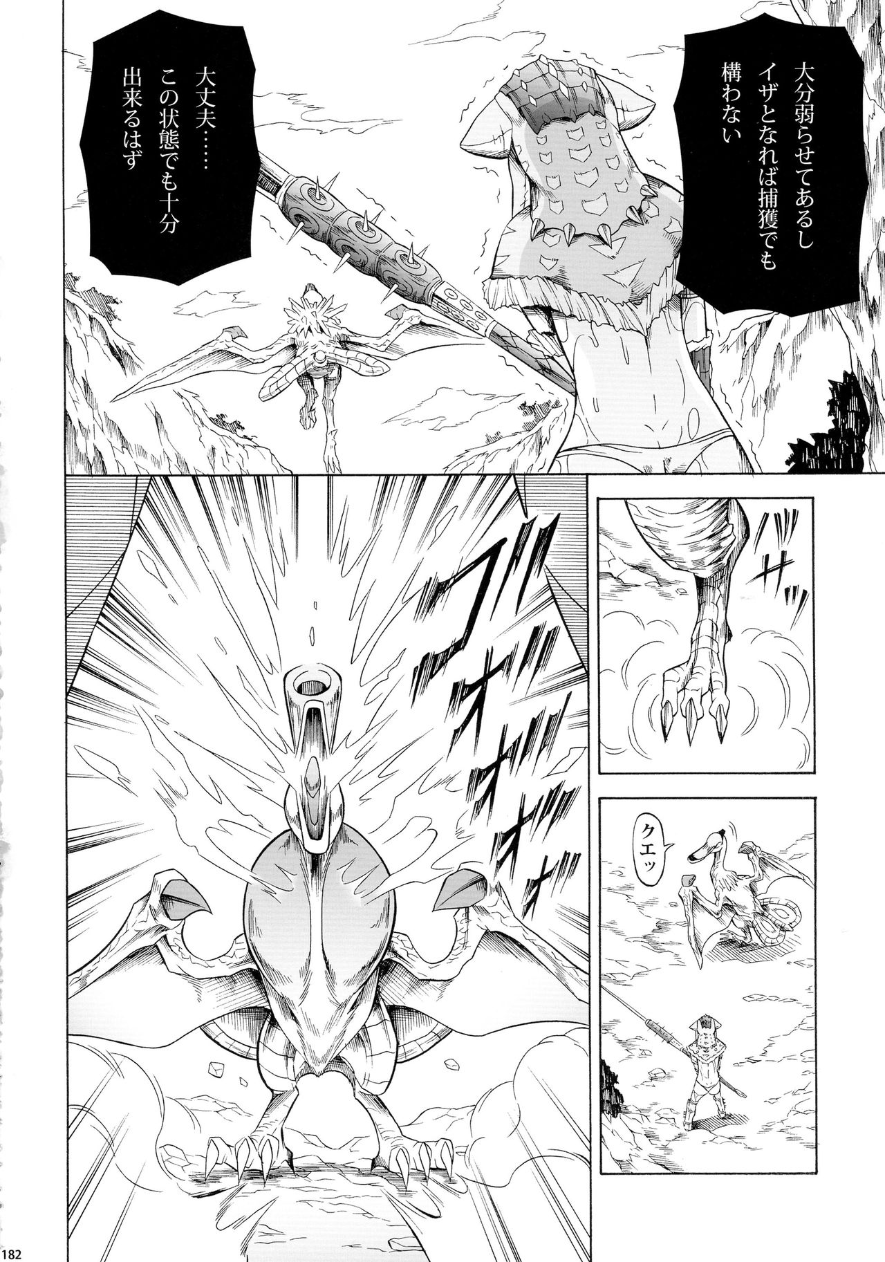 (C90) [Yokohama Junky (魔狩十織)] ソロハンター達の生態 (モンスターハンター)