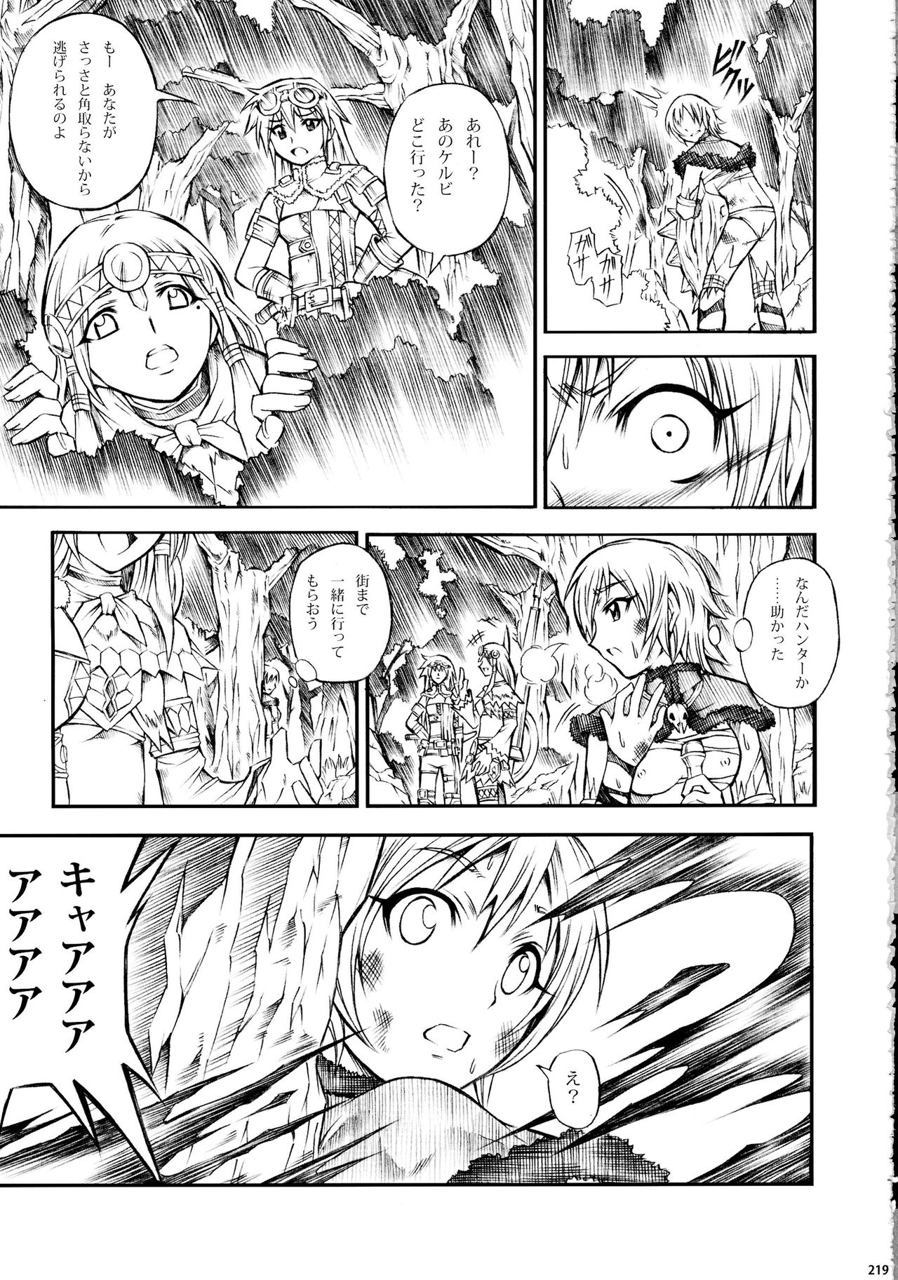 (C90) [Yokohama Junky (魔狩十織)] ソロハンター達の生態 (モンスターハンター)