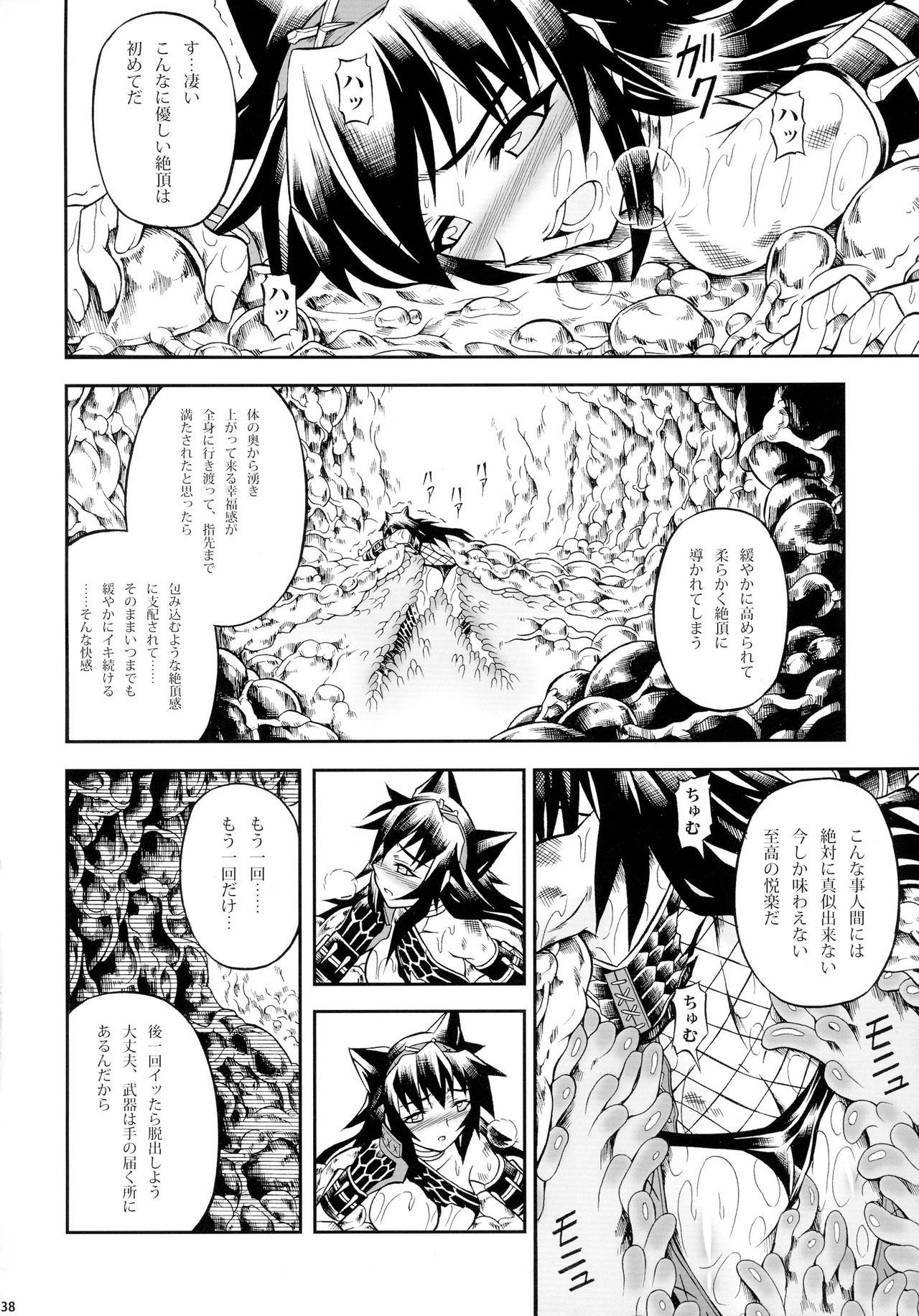 (C90) [Yokohama Junky (魔狩十織)] ソロハンター達の生態 (モンスターハンター)