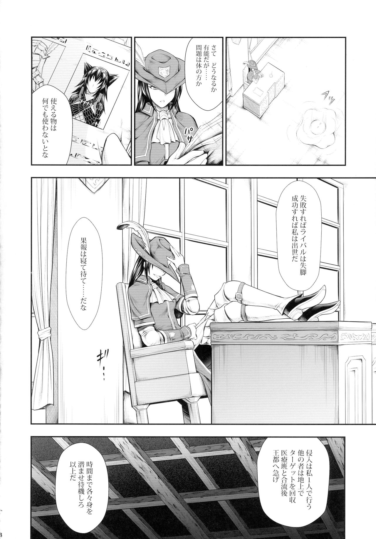 (C90) [Yokohama Junky (魔狩十織)] ソロハンター達の生態 (モンスターハンター)