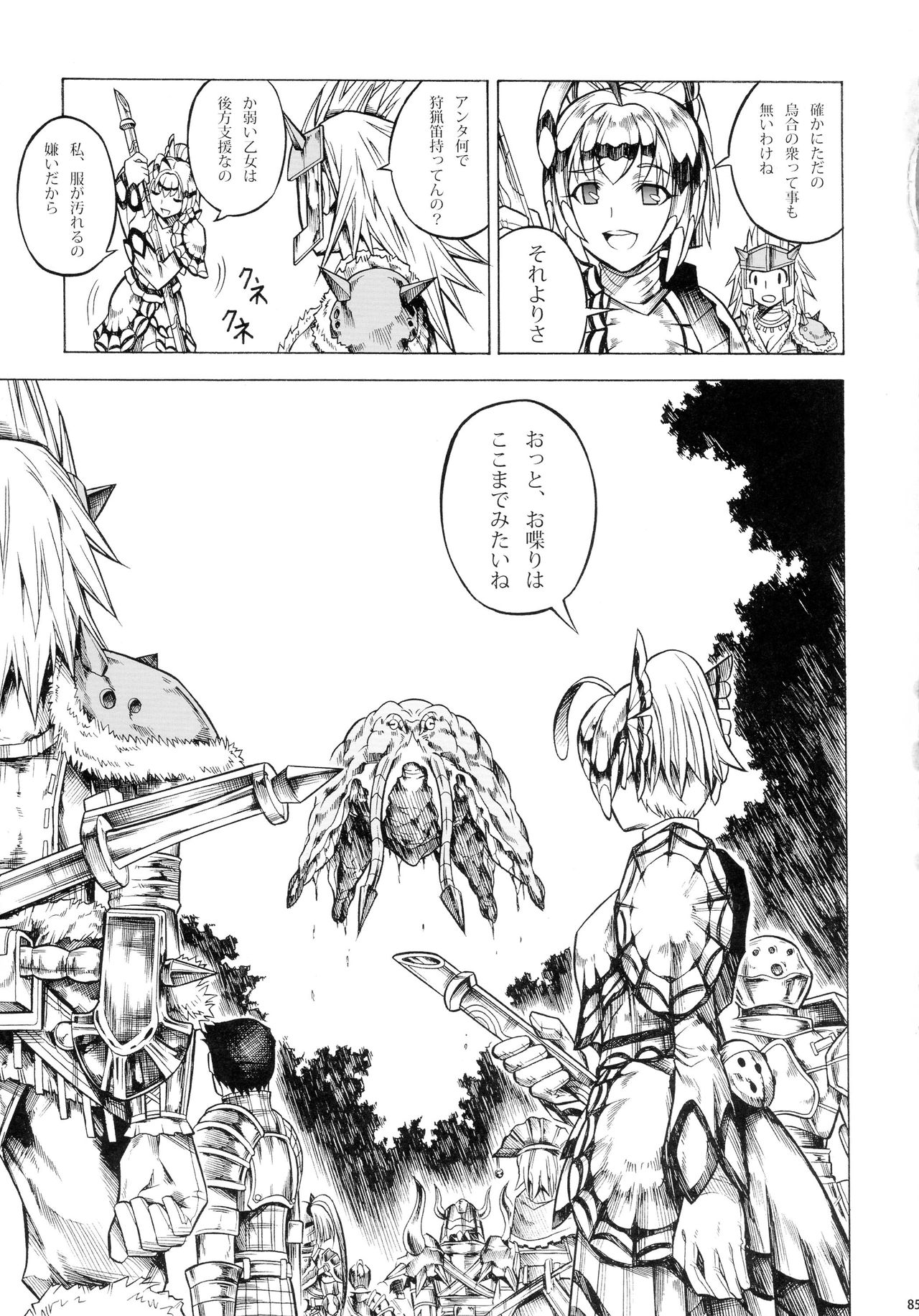 (C90) [Yokohama Junky (魔狩十織)] ソロハンター達の生態 (モンスターハンター)