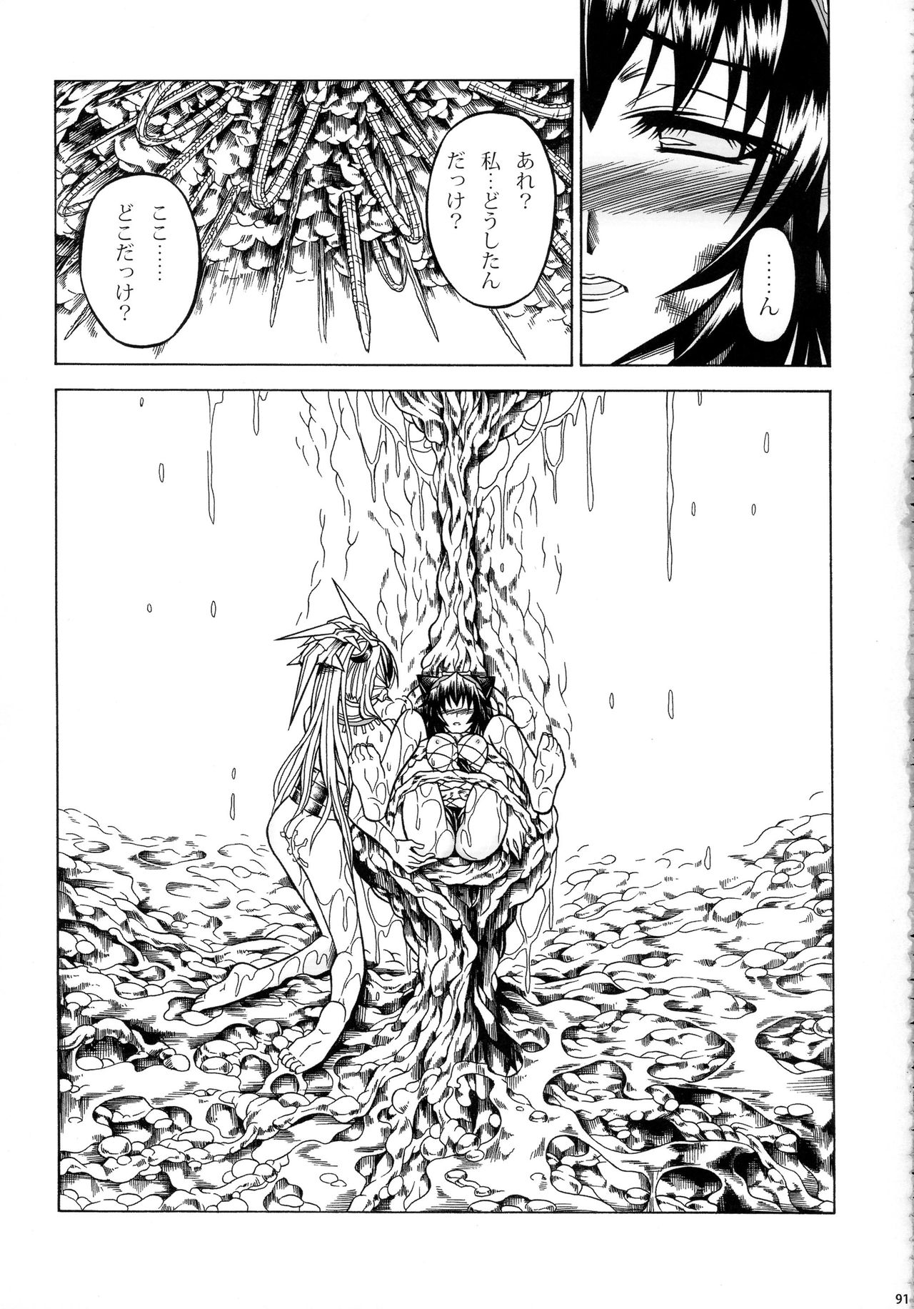 (C90) [Yokohama Junky (魔狩十織)] ソロハンター達の生態 (モンスターハンター)