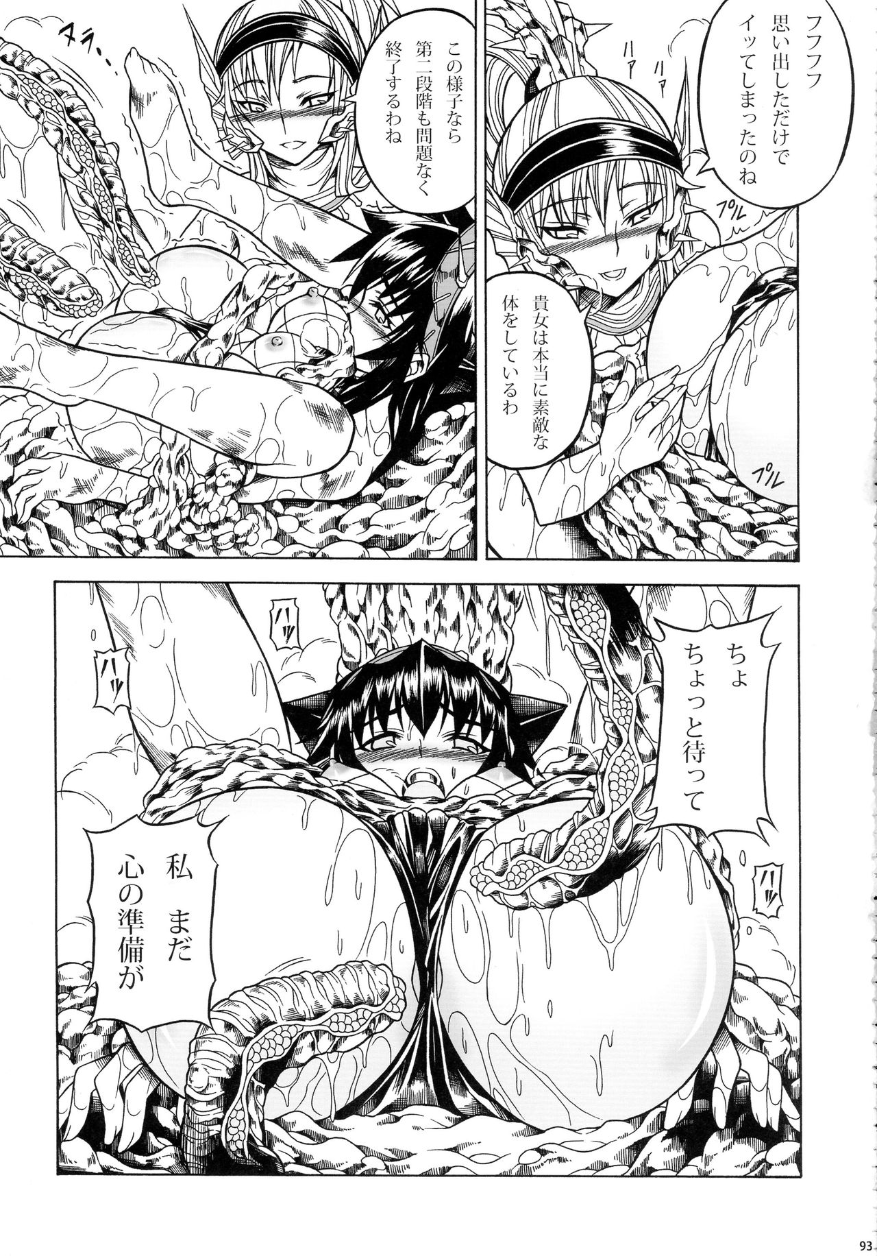 (C90) [Yokohama Junky (魔狩十織)] ソロハンター達の生態 (モンスターハンター)