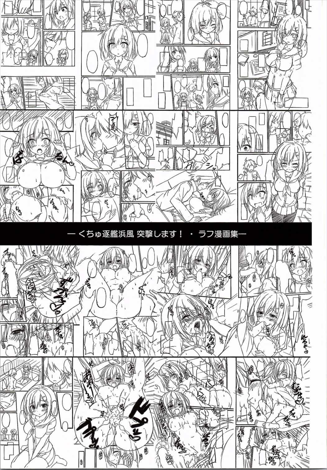 (C90) [もふれん亭 (Xe)] くちゅ逐艦浜風 突撃します!! (艦隊これくしょん -艦これ-) [中国翻訳]