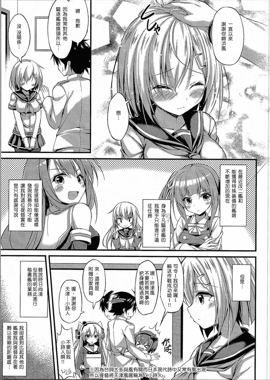 (C90) [もふれん亭 (Xe)] くちゅ逐艦浜風 突撃します!! (艦隊これくしょん -艦これ-) [中国翻訳]