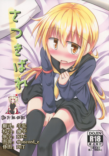 (C90) [しらす庵 (ばえるん)] さつきばれ (艦隊これくしょん -艦これ-) [中国翻訳]