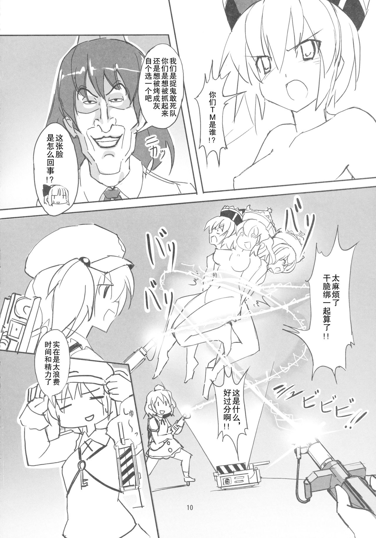 (紅楼夢12) [TEDDY-PLAZA (瀬尾辰也)] TFC BUSTERS (東方Project) [中国翻訳]